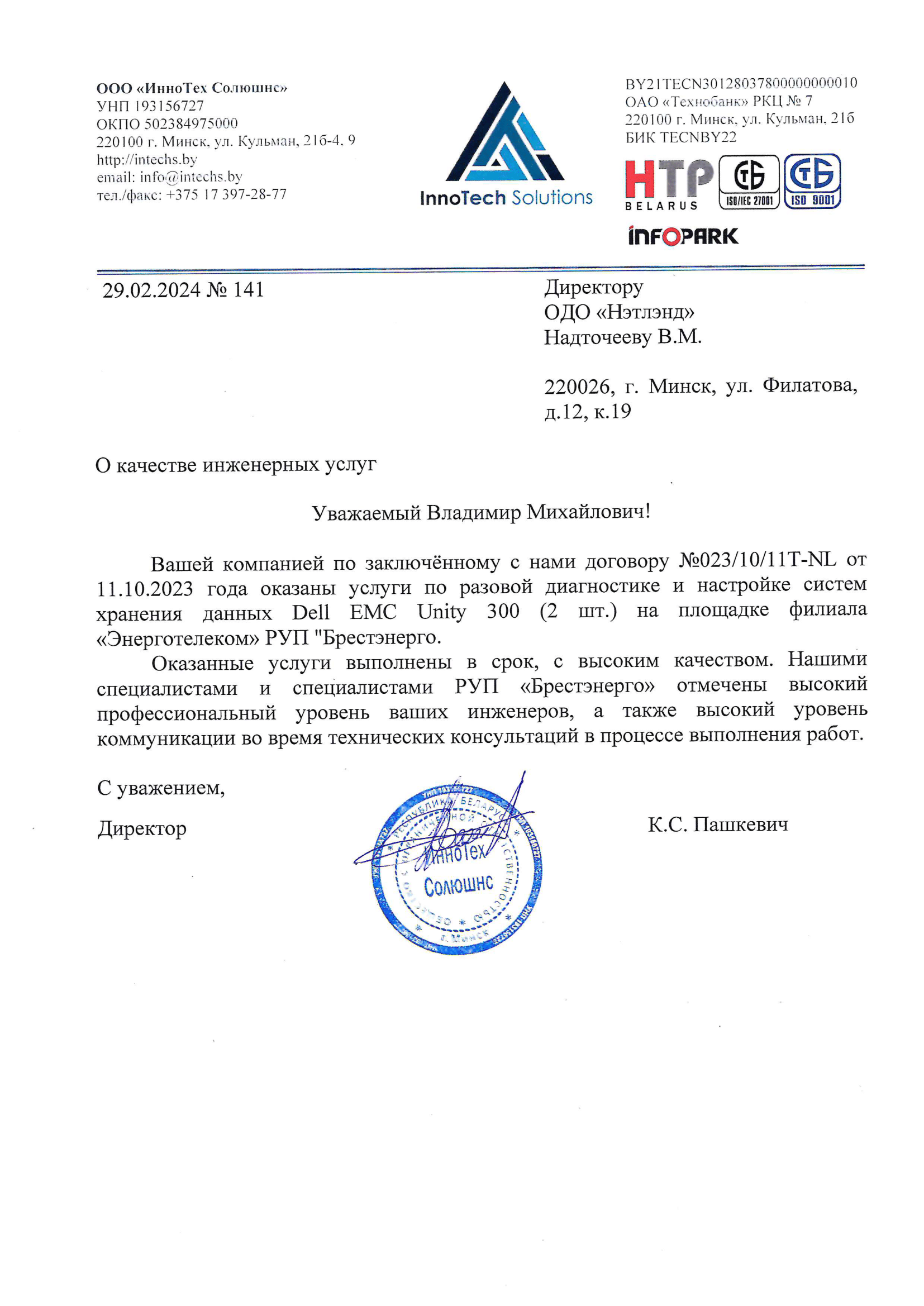 Скан от ООО ИнноТех Солюшнс